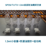 SP2s 空煙彈 | SP2S 1.3ml 空煙彈現貨批發 | 一代主機通用_陶瓷芯_不漏油：圖片 2