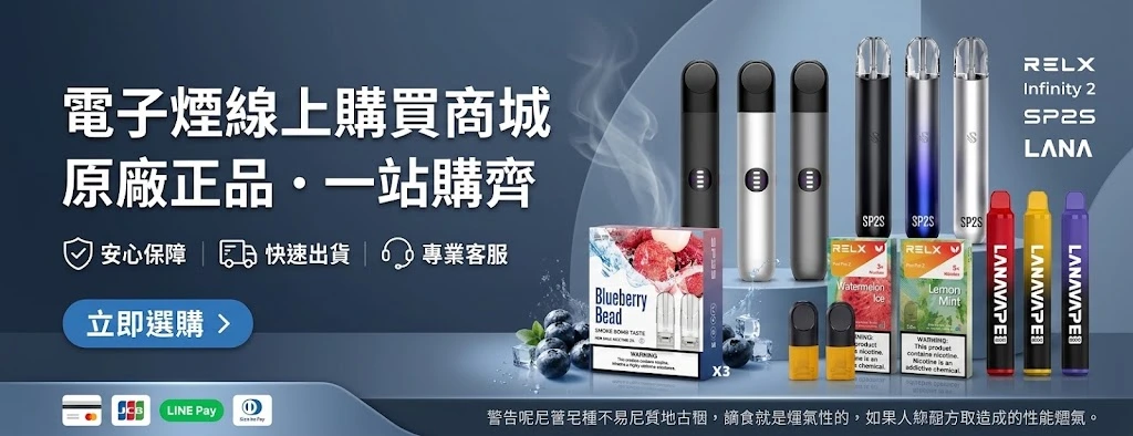 電子煙線上購物-電子煙主機線上購買-電子煙彈推薦